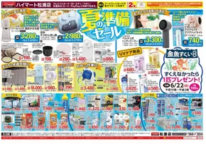 糟屋郡でのフードウェイのカタログ | 割引とプロモーション | 2025-06-18T00:00:00.000Z - 2025-06-30T00:00:00.000Z