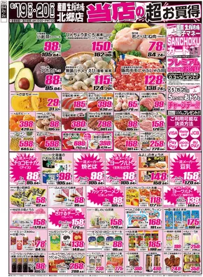千歳市での産直生鮮市場のカタログ | 排他的な取引と掘り出し物 | 2025-06-19T00:00:00.000Z - 2025-06-20T00:00:00.000Z