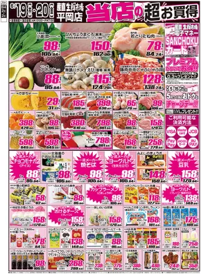 千歳市での産直生鮮市場のカタログ | あなたのための私たちの最高の取引 | 2025-06-19T00:00:00.000Z - 2025-06-20T00:00:00.000Z