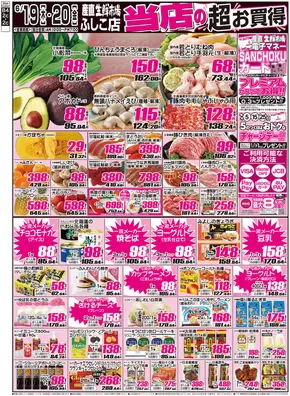 千歳市での産直生鮮市場のカタログ | すべてのお客様のためのトップディール | 2025-06-15T00:00:00.000Z - 2025-06-25T00:00:00.000Z
