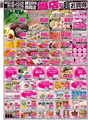 千歳市での産直生鮮市場のカタログ | 割引とプロモーション | 2025-06-19T00:00:00.000Z - 2025-06-20T00:00:00.000Z