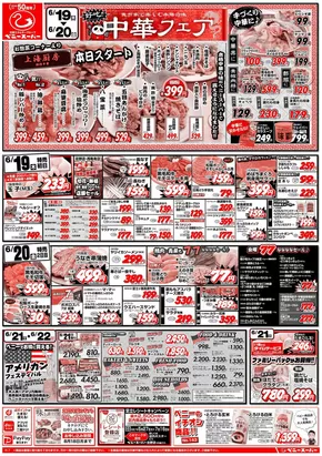 ベニースーパーのカタログ | ベニースーパー チラシ | 2025-06-19T00:00:00.000Z - 2025-06-23T00:00:00.000Z