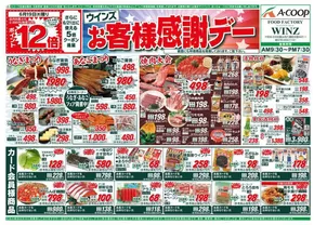 AコープJAライフ富山のカタログ | AコープJAライフ富山 チラシ | 2025-06-19T00:00:00.000Z - 2025-06-19T00:00:00.000Z
