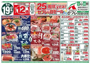 AコープJAライフ富山のカタログ | あなたのための私たちの最高のオファー | 2025-06-19T00:00:00.000Z - 2025-06-21T00:00:00.000Z