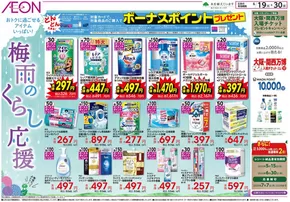 九度山町でのダイエーのカタログ | すべての人のための魅力的な特別オファー | 2025-06-18T00:00:00.000Z - 2025-06-30T00:00:00.000Z