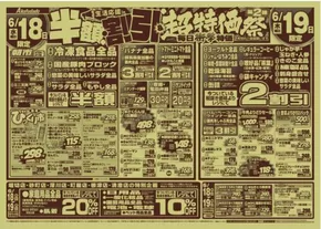 台東区での赤札堂のカタログ | 赤札堂 チラシ | 2025-06-18T00:00:00.000Z - 2025-06-24T00:00:00.000Z
