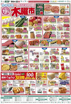 イッツモアのカタログ | 倹約家のためのトップオファー | 2025-06-19T00:00:00.000Z - 2025-06-25T00:00:00.000Z
