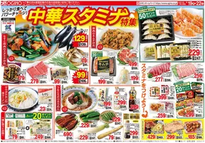 西多摩郡でのオギノのカタログ | オギノ チラシ | 2025-06-18T00:00:00.000Z - 2025-06-22T00:00:00.000Z