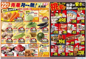 延岡市でのスーパーコンボのカタログ | あなたのための私たちの最高のオファー | 2025-06-19T00:00:00.000Z - 2025-06-25T00:00:00.000Z