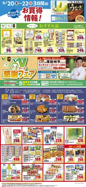 伊東市での東急ストアのカタログ | 魅力的なオファーを発見する | 2025-06-19T00:00:00.000Z - 2025-06-22T00:00:00.000Z