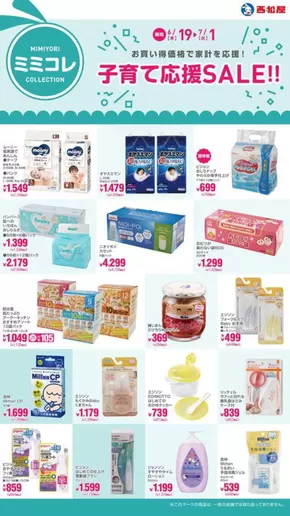 子育て応援SALE!!