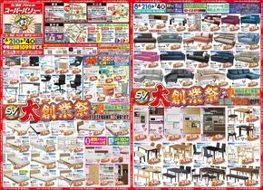 名古屋市でのファニチャー アウトレットB家具 スーパーバリューのカタログ | ファニチャー アウトレットB家具 スーパーバリュー チラシ | 2025-06-18T00:00:00.000Z - 2025-06-21T00:00:00.000Z