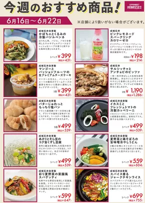 龍ケ崎市でのカスミのカタログ | あなたのための特別オファー | 2025-06-17T00:00:00.000Z - 2025-06-22T00:00:00.000Z