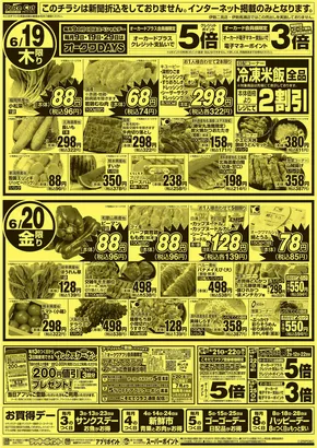 度会郡でのプライスカットのカタログ | プライスカット チラシ | 2025-06-18T00:00:00.000Z - 2025-06-20T00:00:00.000Z