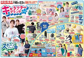 吉田町でのあかのれんのカタログ | あなたのための私たちの最高の取引 | 2025-07-18T00:00:00.000Z - 2025-07-23T00:00:00.000Z