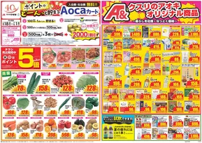 三方郡でのクスリのアオキのカタログ | 発見するための新しいオファー | 2025-06-18T00:00:00.000Z - 2025-06-21T00:00:00.000Z