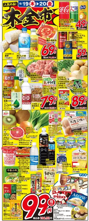 九度山町での関西スーパーマーケットのカタログ | 木金市 | 2025-06-19T00:00:00.000Z - 2025-06-20T00:00:00.000Z