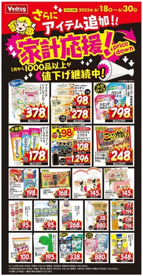 黒部市でのVドラッグのカタログ | すべてのお客様のためのトップディール | 2025-06-18T00:00:00.000Z - 2025-06-23T00:00:00.000Z