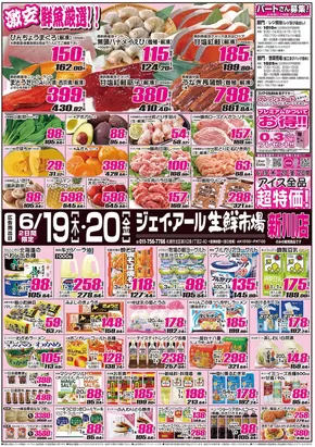岩見沢市でのJR生鮮市場のカタログ | あなたのための私たちの最高のオファー | 2025-06-19T00:00:00.000Z - 2025-06-20T00:00:00.000Z