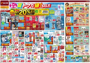 現在の掘り出し物とオファー
