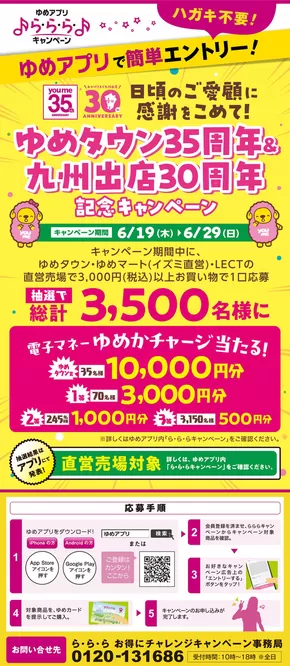 中津市でのゆめタウンのカタログ | 倹約家のためのトップオファー | 2025-06-19T00:00:00.000Z - 2025-06-29T00:00:00.000Z