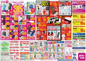 安芸高田市でのゆめタウンのカタログ | 発見するための新しいオファー | 2025-06-18T00:00:00.000Z - 2025-06-22T00:00:00.000Z