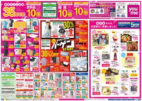 倉敷市でのゆめタウンのカタログ | 今すぐ私たちの取引で節約 | 2025-06-18T00:00:00.000Z - 2025-06-22T00:00:00.000Z