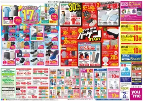 中津市でのゆめタウンのカタログ | 排他的な取引と掘り出し物 | 2025-06-18T00:00:00.000Z - 2025-06-22T00:00:00.000Z