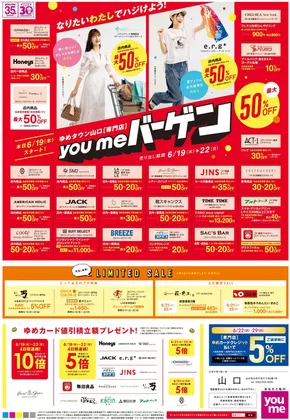 中津市でのゆめタウンのカタログ | 私たちの最高の掘り出し物 | 2025-06-18T00:00:00.000Z - 2025-06-22T00:00:00.000Z