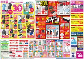 中津市でのゆめタウンのカタログ | 今すぐ私たちの取引で節約 | 2025-06-18T00:00:00.000Z - 2025-06-22T00:00:00.000Z