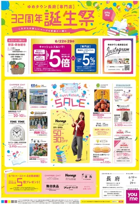 中津市でのゆめタウンのカタログ | すべての人のための魅力的な特別オファー | 2025-06-18T00:00:00.000Z - 2025-06-29T00:00:00.000Z