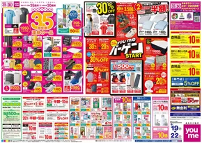 中津市でのゆめタウンのカタログ | 発見するための新しいオファー | 2025-06-18T00:00:00.000Z - 2025-06-22T00:00:00.000Z