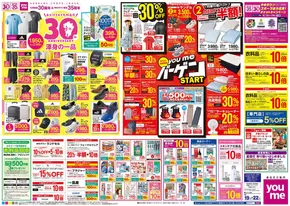 別府市でのゆめタウンのカタログ | 現在の取引とオファー | 2025-06-18T00:00:00.000Z - 2025-06-22T00:00:00.000Z