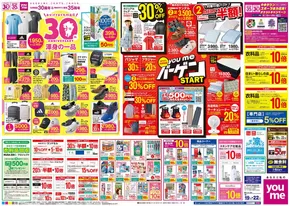 別府市でのゆめタウンのカタログ | 選ばれた製品の素晴らしい割引 | 2025-06-18T00:00:00.000Z - 2025-06-22T00:00:00.000Z