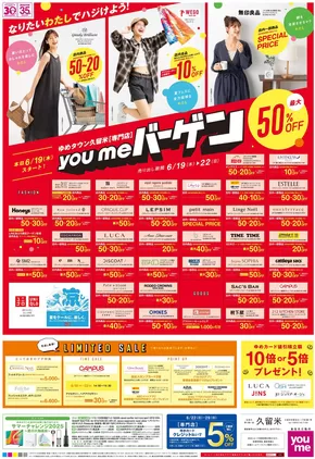 別府市でのゆめタウンのカタログ | あなたのための私たちの最高の取引 | 2025-06-18T00:00:00.000Z - 2025-06-22T00:00:00.000Z