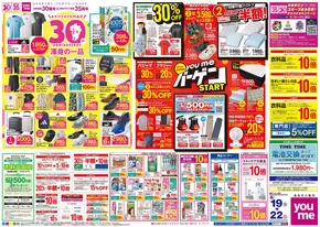 熊本市でのゆめタウンのカタログ | 魅力的なオファーを発見する | 2025-06-18T00:00:00.000Z - 2025-06-22T00:00:00.000Z