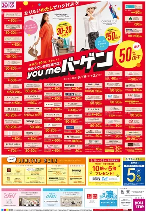 別府市でのゆめタウンのカタログ | 排他的な掘り出し物 | 2025-06-18T00:00:00.000Z - 2025-06-22T00:00:00.000Z