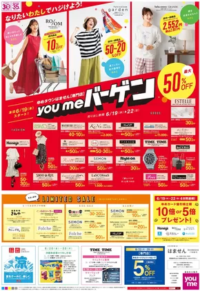熊本市でのゆめタウンのカタログ | トップディールと割引 | 2025-06-18T00:00:00.000Z - 2025-06-22T00:00:00.000Z