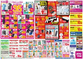 別府市でのゆめタウンのカタログ | すべてのお客様のための素晴らしいオファー | 2025-06-18T00:00:00.000Z - 2025-06-22T00:00:00.000Z