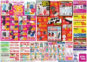 別府市でのゆめタウンのカタログ | 現在の掘り出し物とオファー | 2025-06-18T00:00:00.000Z - 2025-06-22T00:00:00.000Z
