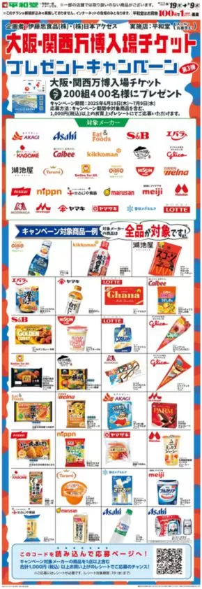 平和堂のカタログ | 平和堂 チラシ | 2025-06-18T00:00:00.000Z - 2025-07-09T00:00:00.000Z