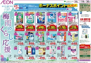 中川郡でのマックスバリュのカタログ | マックスバリュ チラシ | 2025-06-18T00:00:00.000Z - 2025-06-19T00:00:00.000Z