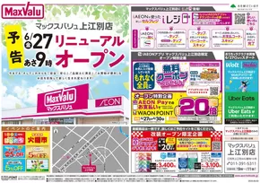 岩見沢市でのマックスバリュのカタログ | 発見するための新しいオファー | 2025-06-18T00:00:00.000Z - 2025-06-26T00:00:00.000Z