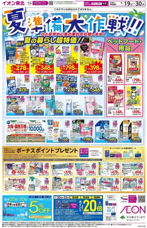 男鹿市でのマックスバリュのカタログ | すべてのお客様のための素晴らしいオファー | 2025-06-19T00:00:00.000Z - 2025-06-30T00:00:00.000Z