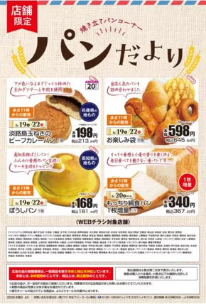 赤穂郡でのマックスバリュのカタログ | すべての掘り出し物ハンターのためのトップオファー | 2025-06-19T00:00:00.000Z - 2025-06-22T00:00:00.000Z