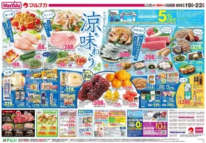 山口市でのマックスバリュのカタログ | 排他的な取引と掘り出し物 | 2025-06-19T00:00:00.000Z - 2025-06-22T00:00:00.000Z