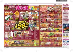 小城市でのマックスバリュのカタログ | 現在の掘り出し物とオファー | 2025-06-19T00:00:00.000Z - 2025-06-25T00:00:00.000Z