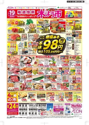 東諸県郡でのマックスバリュのカタログ | 現在の取引とオファー | 2025-06-19T00:00:00.000Z - 2025-06-22T00:00:00.000Z