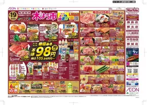 東諸県郡でのマックスバリュのカタログ | 発見するための新しいオファー | 2025-06-19T00:00:00.000Z - 2025-06-25T00:00:00.000Z