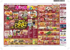西都市でのマックスバリュのカタログ | 魅力的なオファーを発見する | 2025-06-19T00:00:00.000Z - 2025-06-25T00:00:00.000Z